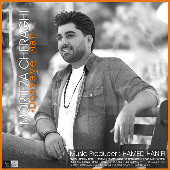 دانلود آهنگ دنیای من دانلود آهنگ دنیای من